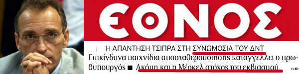 Αποτέλεσμα εικόνας για εθνος συριζα
