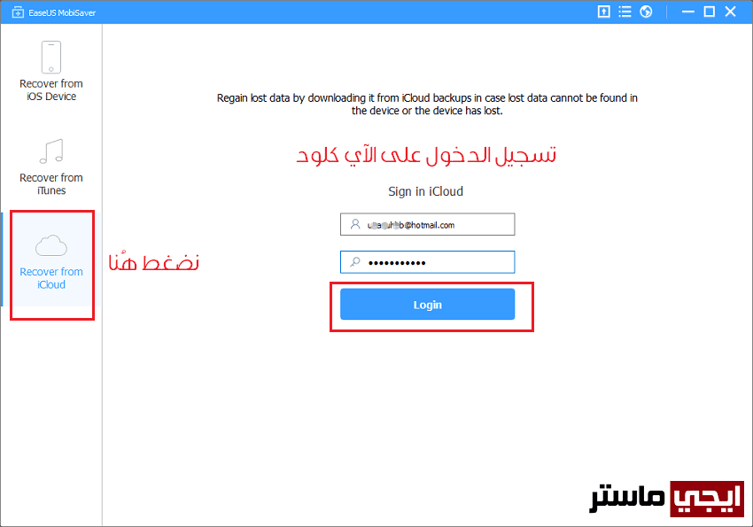 تسجيل الدخول على خدمة آي كلود تسجيل الدخول على خدمة آي كلود