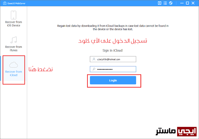 تسجيل الدخول على خدمة آي كلود تسجيل الدخول على خدمة آي كلود