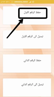 حفظ,رقمي,بالوتس,اب