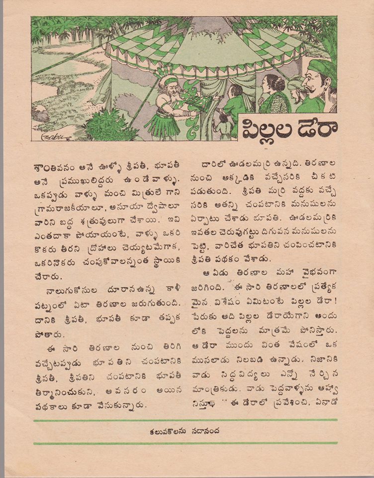 Telugu dengulata kathalu pdf