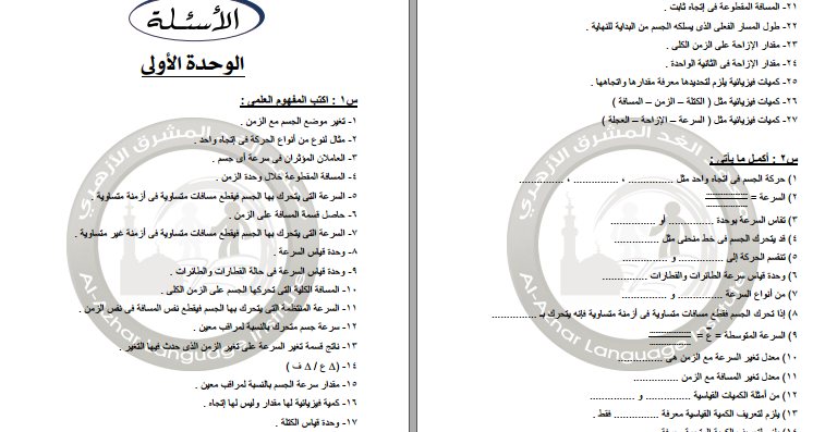 مراجعة نهائية للعلوم للثالث الاعدادى ترم اول على شكل س و ج فى 18 ورقة