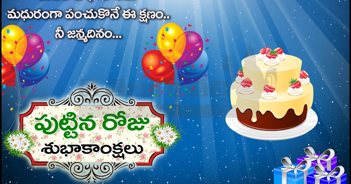 Happy Birthday Wishes in Telugu Quotes images To My Friend www