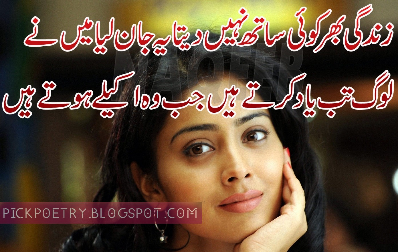 Yaad Urdu Sad Poetry Images.