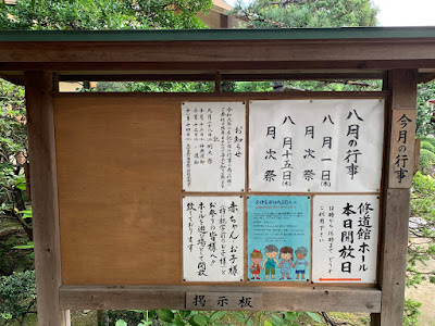 八月の行事(令和元年) 八月の行事(令和元年)