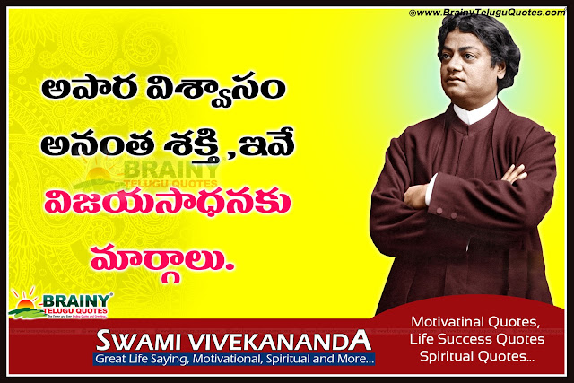 Here is a Best and Nice Telugu Language Life Goal Settings Quotes by Swami Vivekananda, Swami Vivekananda Powerful Dialogues & Quotations in Telugu Language, Beautiful Telugu Swami Vivekananda Sayings and Nice Messages, Hard Work Quotes in Telugu Language by Swami Vivekananda, Top Telugu Swami Vivekananda Wallpapers.