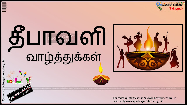 deepavali Tamil Greetings kavithai valthukal