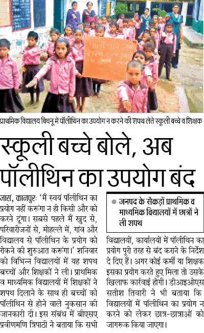 स्कूली बच्चे बोले, अब पॉलीथिन का उपयोग बंद स्कूली बच्चे बोले, अब पॉलीथिन का उपयोग बंद