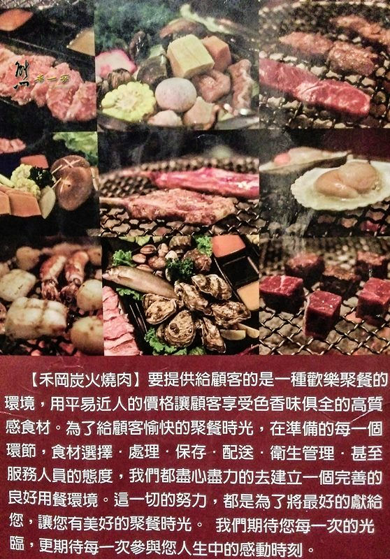 三峽 禾岡炭火燒肉 吃到飽菜單menu