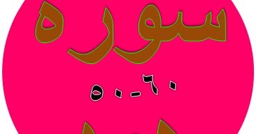 Bacaan Terjemah Surat Hud Ayat 50 60 Sakaran