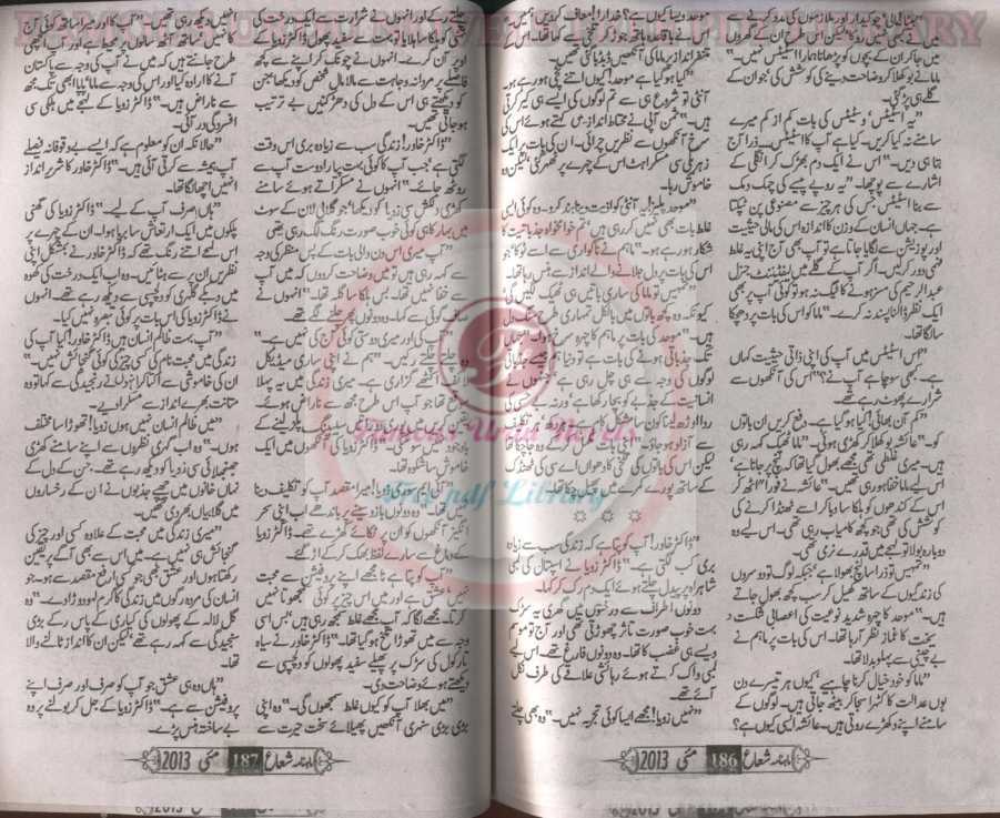 Free Urdu Digests: Shuaa Digest May 2013 Online Reading.
