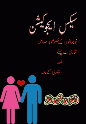277px x 400px - Sex Education In Urdu Book By Doctor Syed Mubeen AkhtarSexiezPix Web Porn