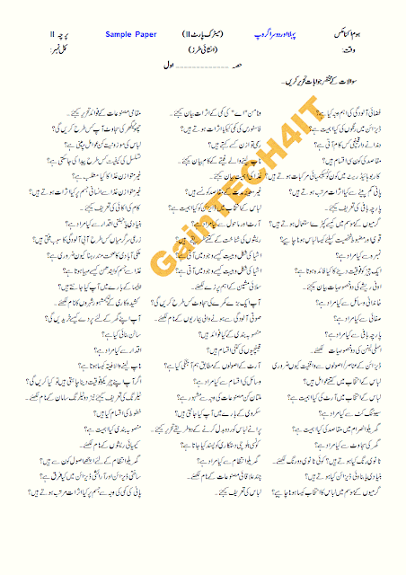 Elements of Home Economics Guess Paper | Examination home economics guess paper 10th class,