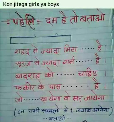Kon Jitega Is paheli Me Girls Ya Boys: very hard paheli in hindi Kon Jitega Is paheli Me Girls Ya Boys: very hard paheli in hindi