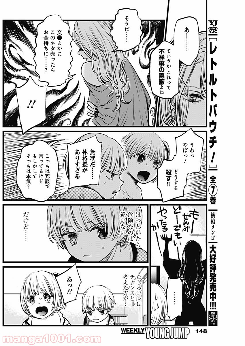 推しの子 - Raw 【第3話】 - Manga1001.com