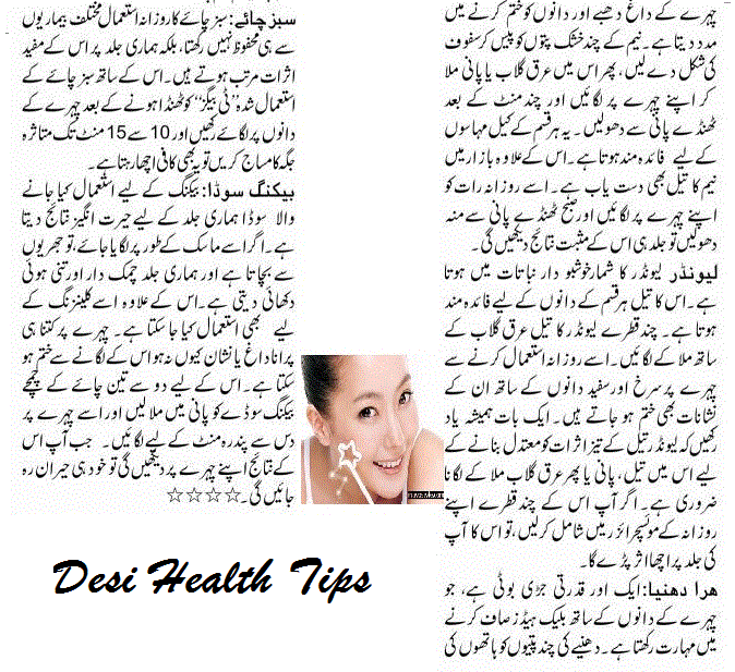 How to Remove Acne and Pimples From Face in Urdu Desi Tips Zone