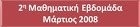 2η Μαθηματική Εβδομάδα 2008