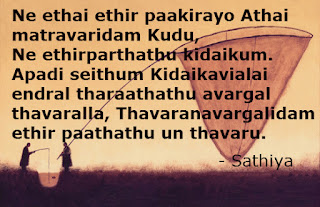 Ethirparpu Yematram Tharum - Tamil Quotes | Tamil Kavithaigal | Quotes