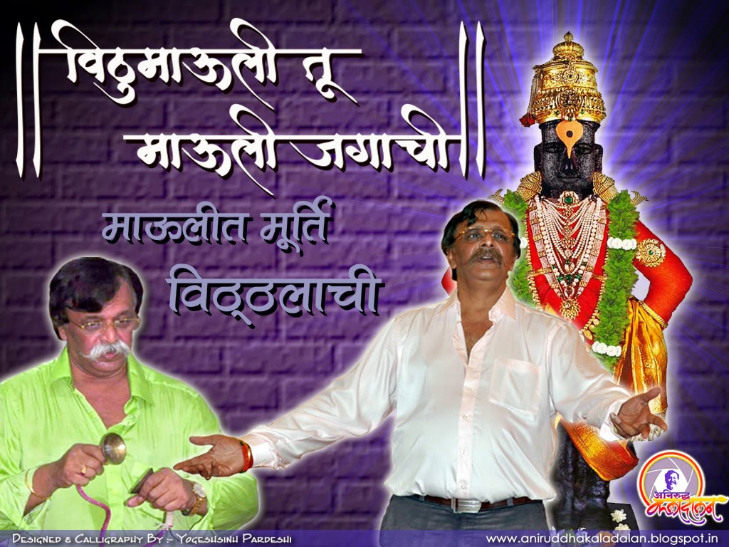 Vithu Mauli tu Mauli Jagachi Sond Vithu Mauli tu Mauli Jagachi