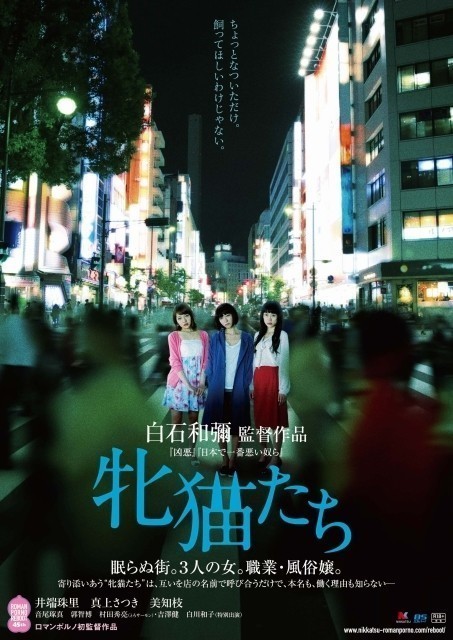 http://www.yogmovie.com/2018/02/dawn-of-felines-mesuneko-tachi-2017.html