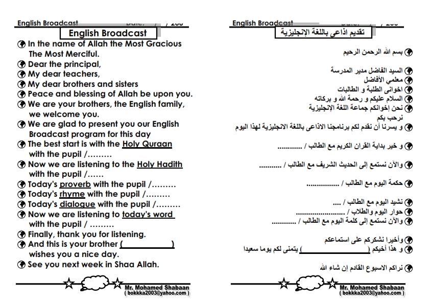 هدية جبارة ... اقوى ملفات ورد للاذاعة المدرسية باللغة الانجليزية 2016 %25D8%25A7%25D9%2584%25D8%25A7%25D8%25B0%25D8%25A7%25D8%25B9%25D8%25A92_002