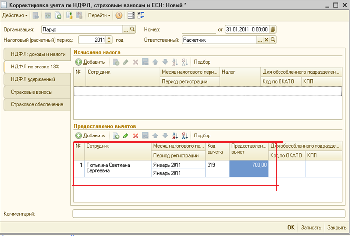 Налоговый вычет за проценты. Имущественные вычеты в 1 с. 3. 3 бухгалтерия. Вычеты связанные с реализацией имущества.
