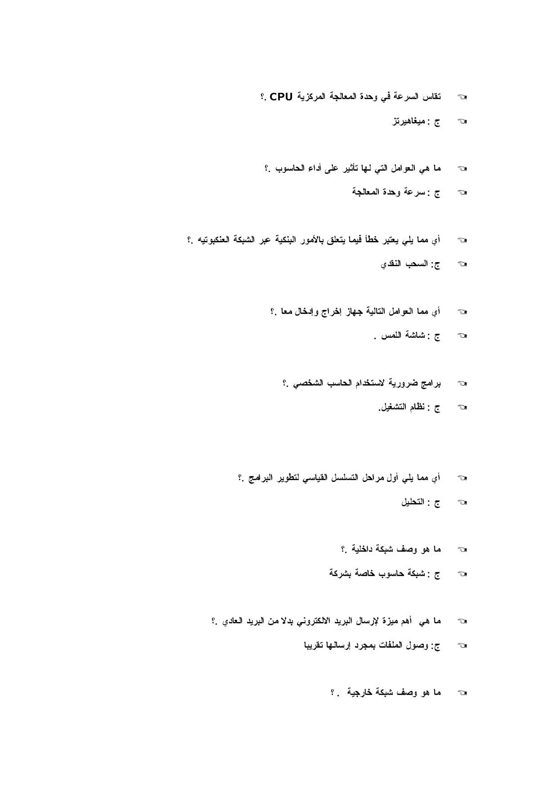 التحضير لمسابقة مشرف التربية / مقتصد / نائب مقتصد و مستشار التوجيه Document-page-027