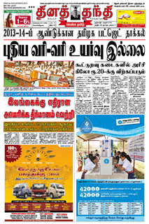 Today Tamil News Paper Pdf