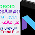 روم سيانوجين مود 14 - اندرويد 7.1.1 على هاتف اس دوس 2 وتريند بلس | Cyanogen Mod 14 Android 7.1.1 on S duos 2 Trend Plus روم سيانوجين مود 14 - اندرويد 7.1.1 على هاتف اس دوس 2 وتريند بلس | Cyanogen Mod 14 Android 7.1.1 on S duos 2 Trend Plus