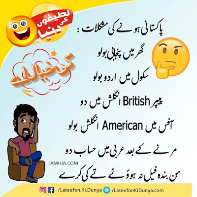 Funny Urdu Jokes Latest Collection With Images 1