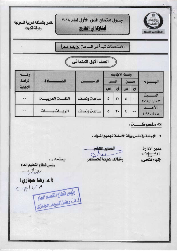 جداول امتحانات أبناؤنا في الخارج الدور الأول 2018 SaudiArabia-%2BKuwait2018_001