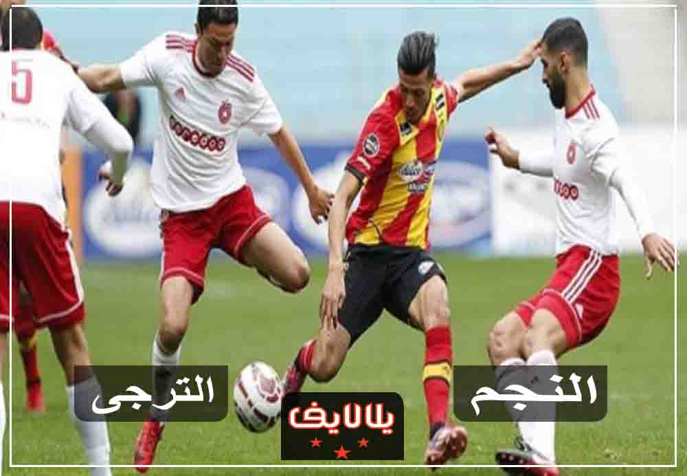 مشاهدة مباراة النجم الساحلي والترجي اليوم بث مباشر في الدوري المغربي مشاهدة مباراة النجم الساحلي والترجي اليوم بث مباشر في الدوري المغربي