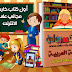 حصريا كتاب ذاكرولي في اللغة العربية للصف الثالث الابتدائي الترم الثاني 2019 حصريا كتاب ذاكرولي في اللغة العربية للصف الثالث الابتدائي الترم الثاني 2019
