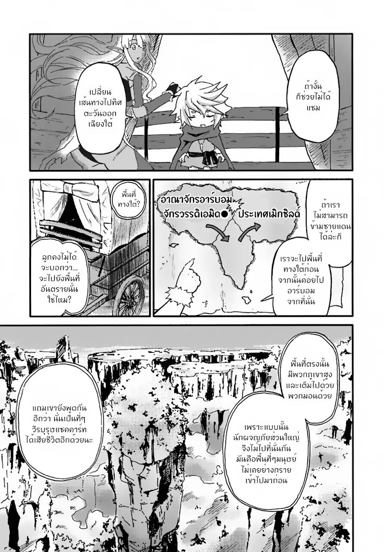 Yondome wa Iyana Shi Zokusei Majutsushi - หน้า 26