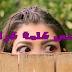معنى كلمة كراش على الفيس بوك Crush معنى كلمة كراش على الفيس بوك Crush