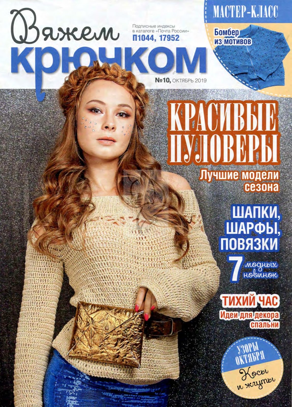 журнал вязание. журнал вязание крючком. сабрина журналы 1996. Liveinternet вязание журналы. журнал вязание.