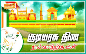 Welcome Speech In Tamil For Republic day Welcome Speech In Tamil For Republic day