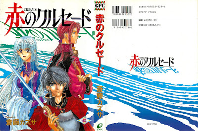 Aka no Crusade (赤のクルセード) - 1 Volume Complete