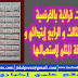 لوحات قرائية بالفرنسية للمستوى الثالث و الرابع إبتدائي و الطريقة المثلى لاستعمالها لوحات قرائية بالفرنسية للمستوى الثالث و الرابع إبتدائي و الطريقة المثلى لاستعمالها