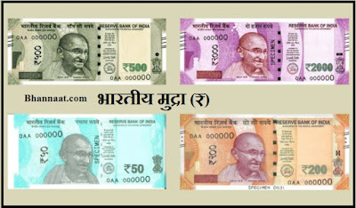 Interesting facts about Indian Currency