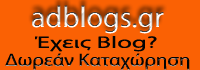 adblogs.gr