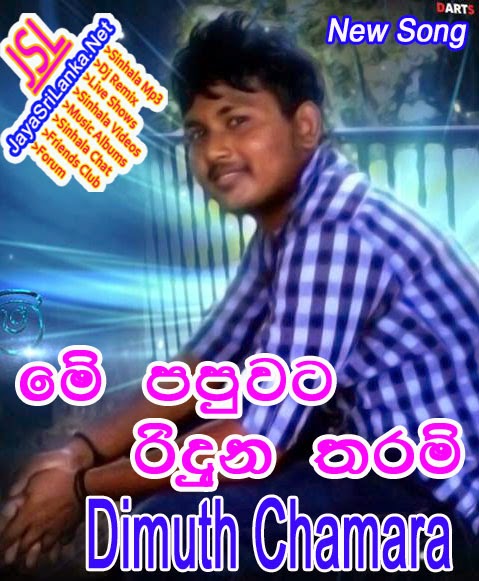 Me Papuwata Riduna Tharam - Dimuth Chamara New Song