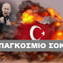 ΕΚΤΑΚΤΗ ΔΗΛΩΣΗ Β.ΠΟΥΤΙΝ!!!!ΘΑ ΧΤΥΠΗΣΟΥΜΕ ΤΗΝ ΤΟΥΡΚΙΑ!!!Ο ΘΟΡΥΒΟΣ ΑΠΟ ΤΗΝ ΣΥΓΚΡΟΥΣΗ ΘΑ ΑΚΟΥΣΤΕΙ ΠΑΝΤΟΥ!!!!