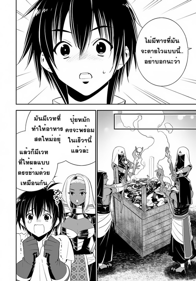 Isekai desu ga Mamono Saibai shiteimasu - หน้า 32
