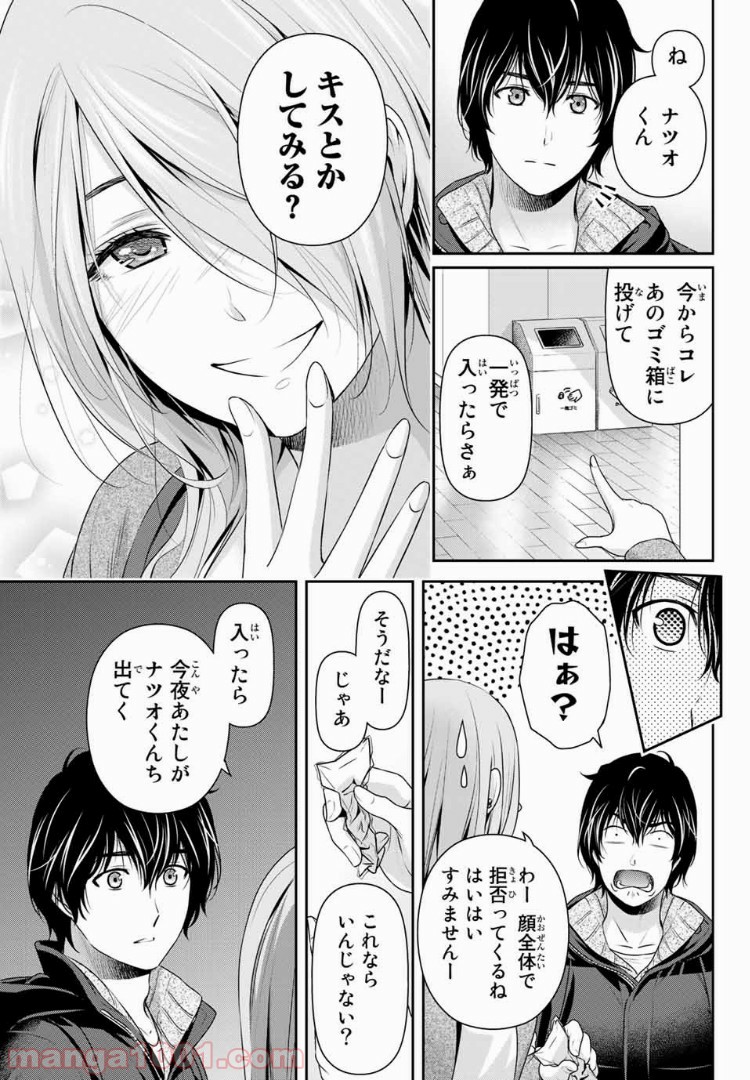 ドメスティックな彼女 - Raw 【第221話】 - Manga1001.com