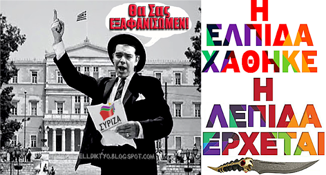 Image result for ΣΥΡΙΖΑ ΚΟΥΡΕΜΑ ΚΑΤΑΘΕΣΕΩΝ