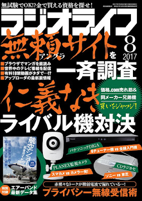 ラジオライフ 2017年08月号 raw zip dl