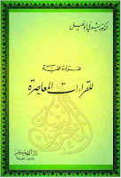 تحميل كتب ومؤلفات شوقى أبو خليل , pdf  35