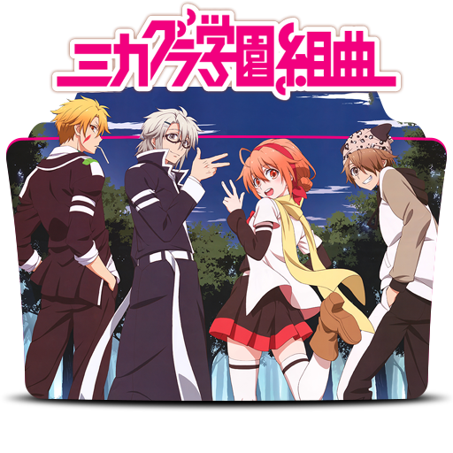 Nerawareta gakuen tkryr