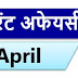 April Current Affairs Pdf Download | 2 April Currrent Affairs PDF